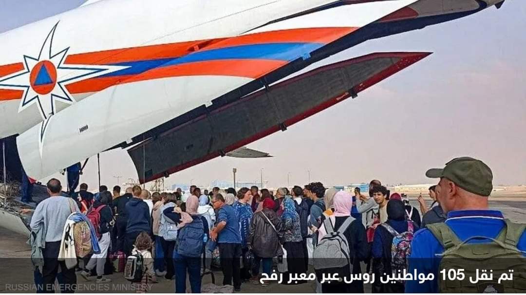 روسيا تسير ثاني رحلة خلال يومين لإجلاء مواطنيها من غزة