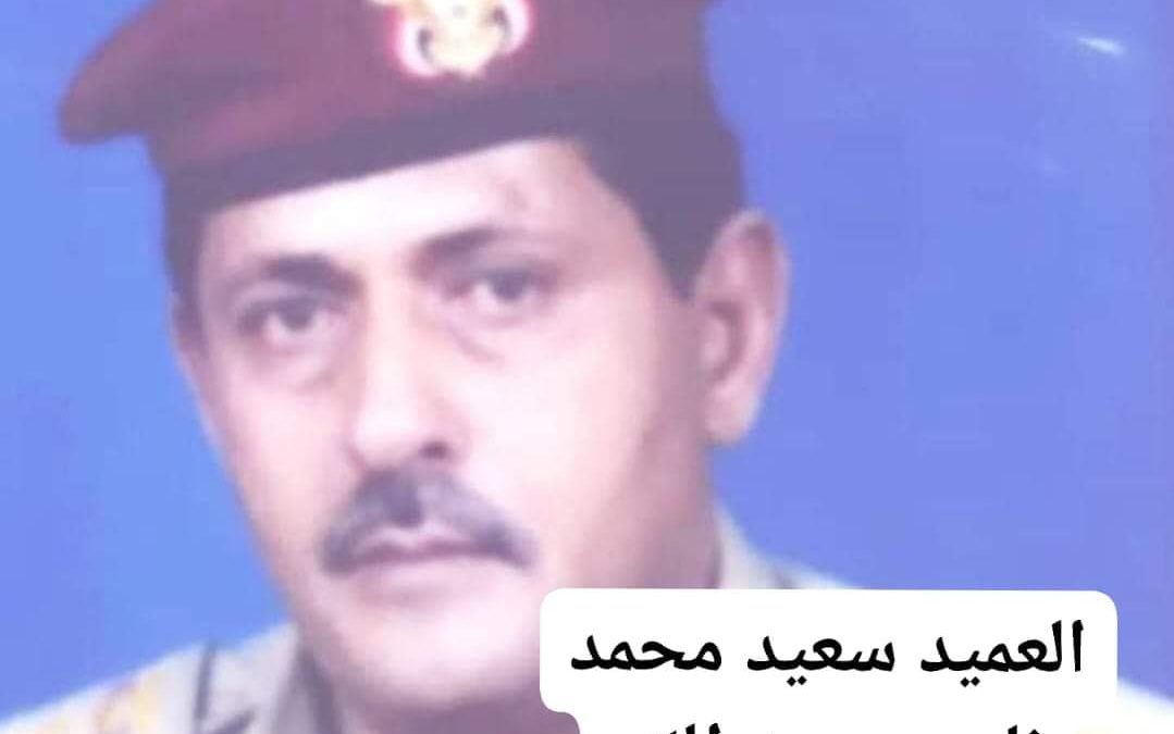 قائد اللواء  الثالث مشاه وأركان اللواء يبعثان برقية عزاء ومواساة في وفاة العميد سعيد محمد ناصر