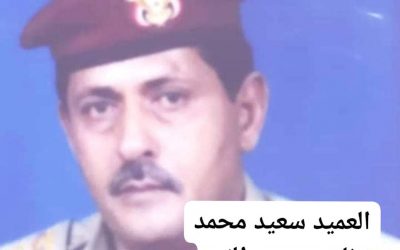 قائد اللواء  الثالث مشاه وأركان اللواء يبعثان برقية عزاء ومواساة في وفاة العميد سعيد محمد ناصر