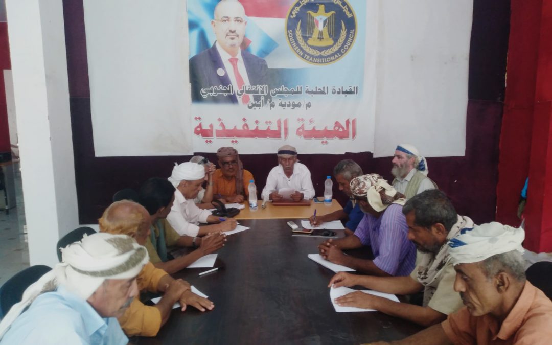 تنفيذية انتقالي مودية تعقد اجتماعها الدوري لشهر نوفمبر .
