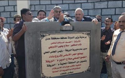 بتكلفة ( 145 ) مليون ريال.. نائب محافظ عدن ومدير عام البريقة يضعان حجر الأساس لمشروع بناء مجمع صحي بمنطقة صلاح الدين