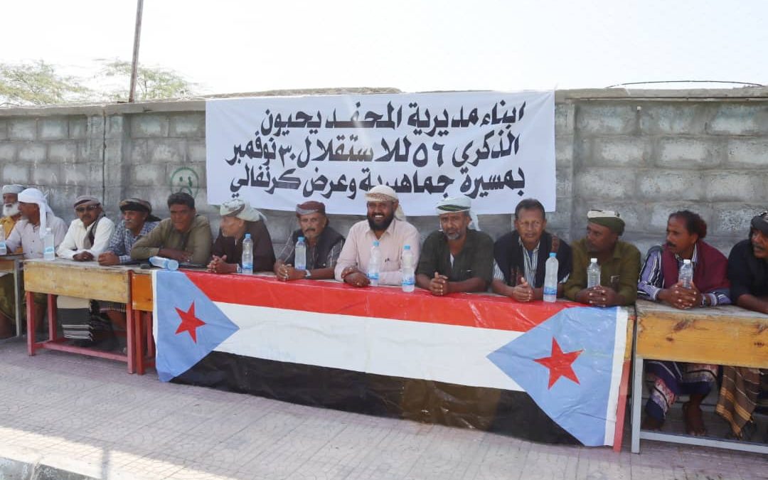 *_أبين.. مسيرة جماهيرية ومهرجان كرنفالي بالمحفد إحتفاءً بالذكرى السادسة والخمسين لعيد الاستقلال الوطني ال30 من نوفمبر المجيد_*