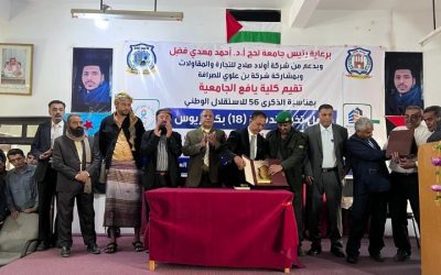 كلية يافع الجامعية تحتفي بتخرج الدفعة 18 بكالوريوس( دفعة الشهيد د. عمار الشبحي)