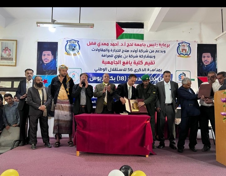 كلية يافع الجامعية تحتفي بتخرج الدفعة 18 بكالوريوس( دفعة الشهيد د. عمار الشبحي)