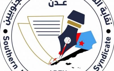نقابة الصحفيين والإعلاميين الجنوبيين تطلق “الدفعة الثالثة” من بطاقة العضوية