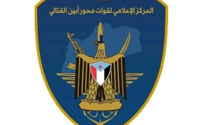 قيادة محور أبين القتالي تهنئ القائد محمد عبدالله سمقه بمناسبة تعيينه قائدا للحزام الأمني المنطقة الوسطى /خاص: