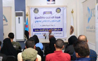 هيئة التدريب والتأهيل تدشن دورة تدريبية حول “احتراف التصوير الصحفي”