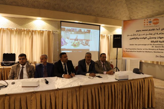 وزير الصحة بحيبح والوكيل الشبحي يدشنا استراتيجيتي الصحة الانجابية والقابلات
