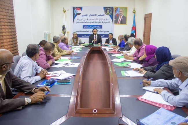 السقاف يفتتح حلقة نقاشية حول “جمع الموارد المالية” في العاصمة عدن