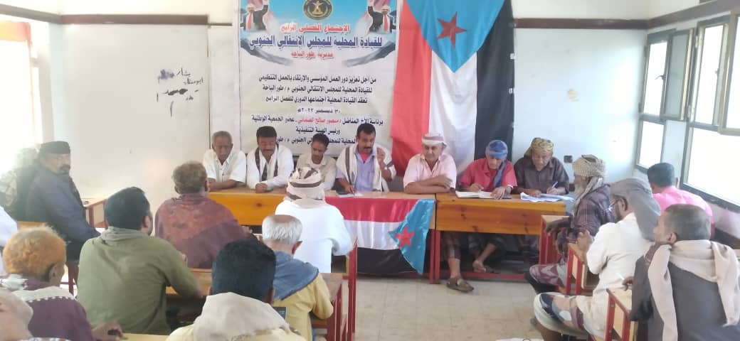 القيادة المحلية لانتقالي طورالباحة تعقد اجتماعها الموسع للفصل الأخير  من العام الجاري