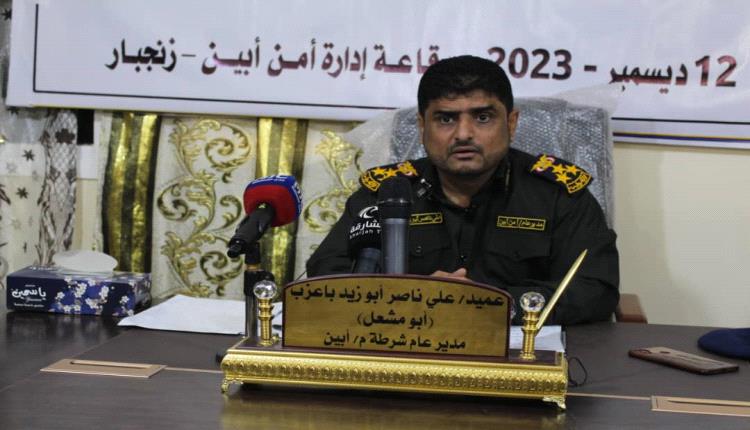 مدير عام أمن محافظة أبين يعقد مؤتمراً صحفياً للحديث عن حملة مكافحة الإرهاب وتجار المخدرات والسلاح