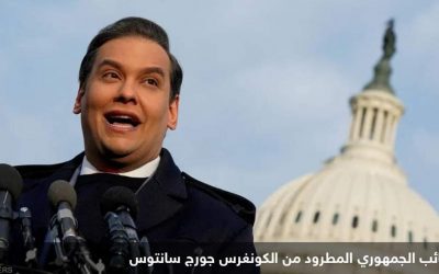 مجلس النواب الأميركي يطرد “النائب الكاذب”