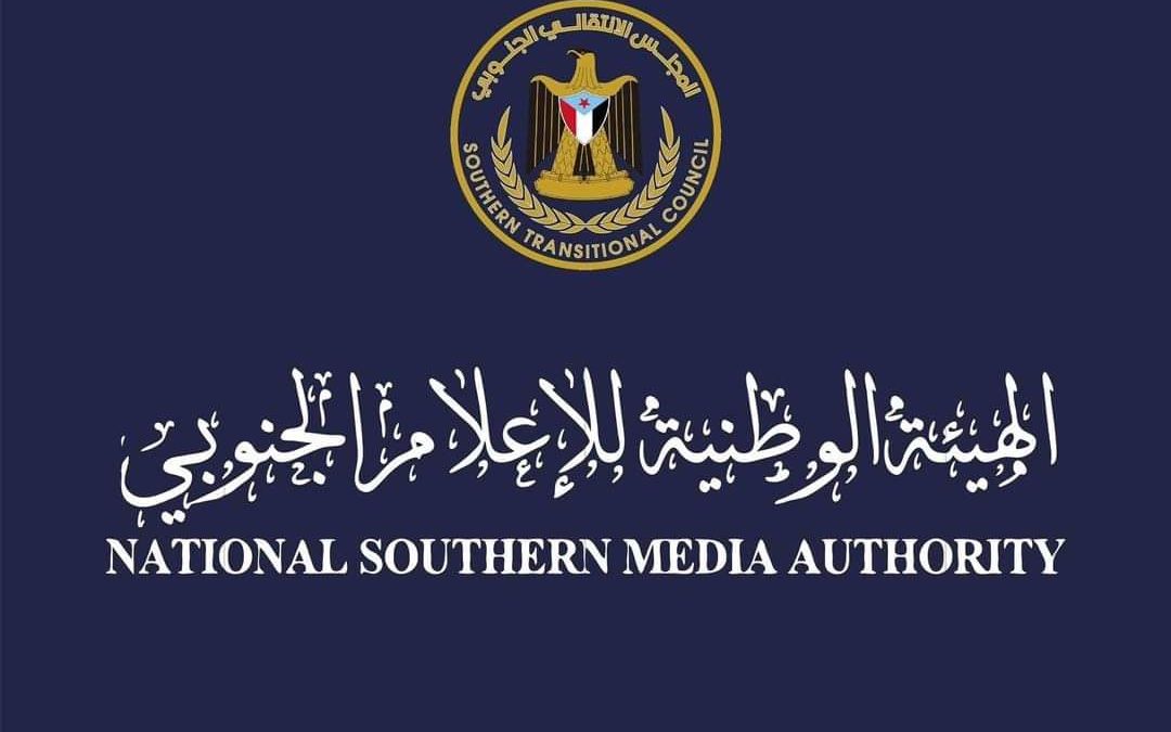 الهيئة الوطنية للإعلام الجنوبي تنعي الصحفي المخضرم محمد زين الكاف