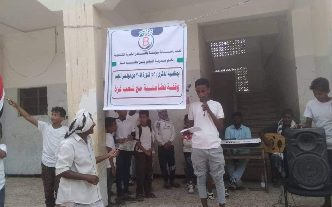 ابين مؤسسة باقادر الخيرية التنموية تقيم حفل فني وتقدم العاب رياضية للطلاب