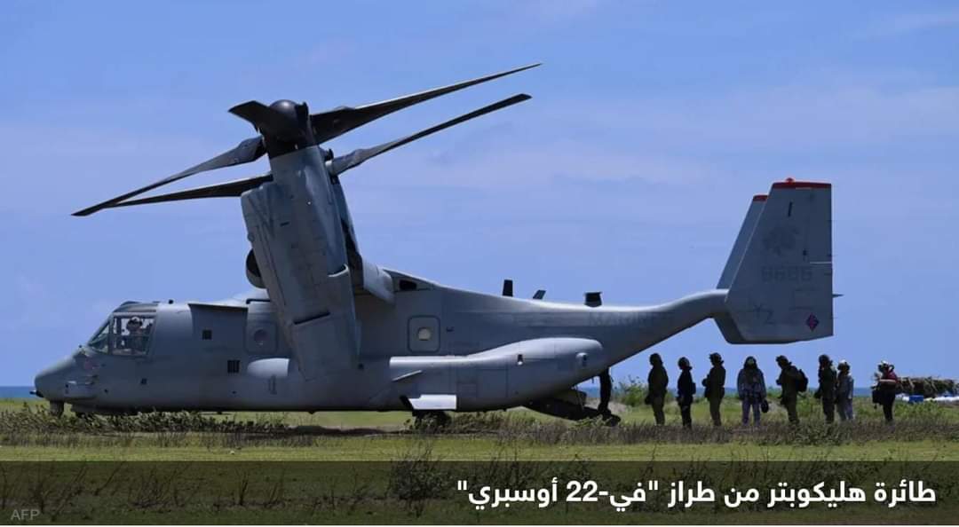 البنتاغون يكشف مصير طاقم الطائرة العسكرية “المنكوبة