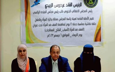 الأمانة العامة تنظم حلقة نقاشية بمناسبة حملة الـ 16 يوما لمناهضة العنف ضد المرأة