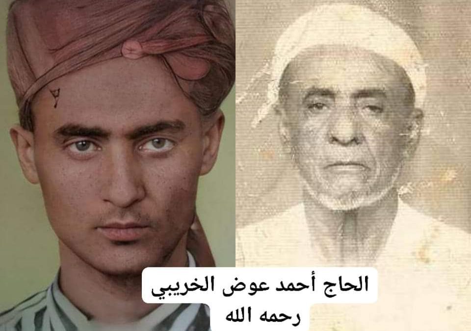 الحاج احمد عوض الخريبي “رحمه الله” أحد أبرز رواد العمل المدني والإجتماعي في جعار