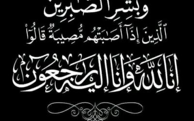مدير مكتب إعلام مديرية خنفر يبعث رسالة تعزية ومواساة إلى مسؤول الدائرة التنظيمية في إنتقالي أبين “برهوت”في وفاة شقيقه