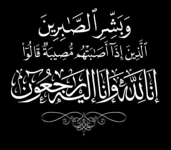 مدير مكتب إعلام مديرية خنفر يبعث رسالة تعزية ومواساة إلى مسؤول الدائرة التنظيمية في إنتقالي أبين “برهوت”في وفاة شقيقه