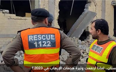 2023 “العام الدامي”.. يودّع باكستان بفاجعة جديدة