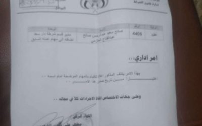 اقالة  مدير قسم شرطة دار سعد “مصلح الذرحاني”من منصبه وتكليف آخر