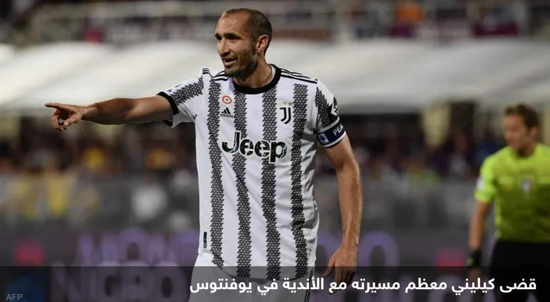 كيليني مدافع منتخب إيطاليا ويوفنتوس السابق يعتزل كرة القدم