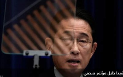 اليابان.. فضيحة فساد مالي تطيح بـ3 وزراء في حكومة كيشيدا