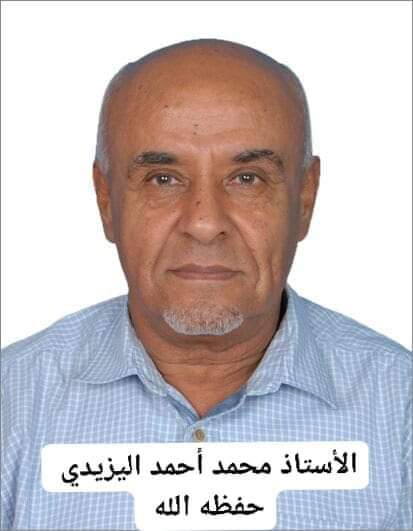تولى قيادة مكتب التربية والتعليم في محافظة أبين لسنوات طويلة  بنجاح  وإقتدار….الاستاذ القدير محمد احمد اليزيدي حفظه الله