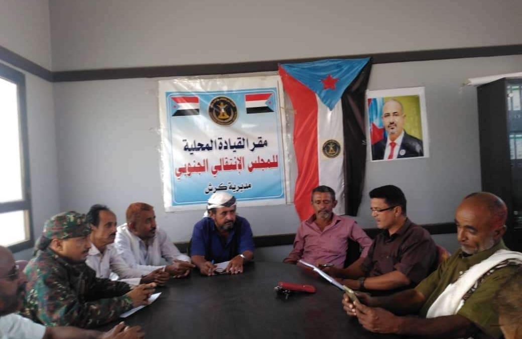 تنفيذية انتقالي كرش تعقد اجتماعها الدوري لشهر ديسمبر