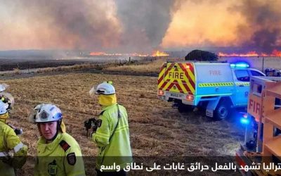 موجة شديدة الحرارة تجتاح أستراليا وتحذيرات من حرائق غابات