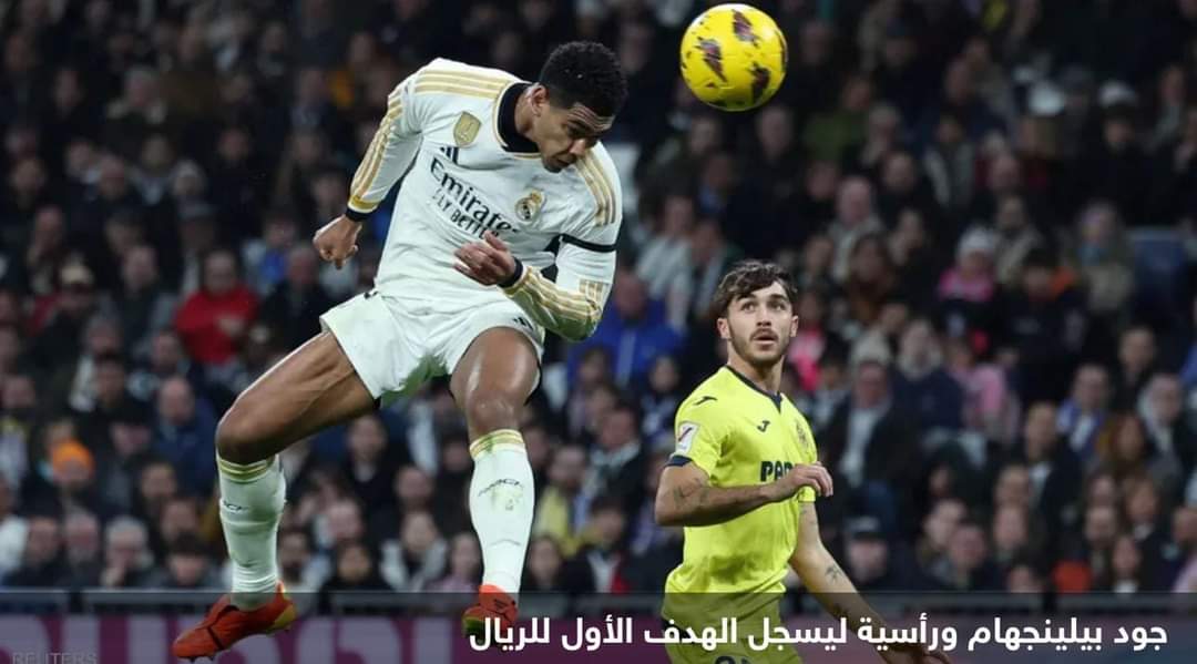 مودريتش يقود ريال مدريد للفوز 4-1 على فياريال
