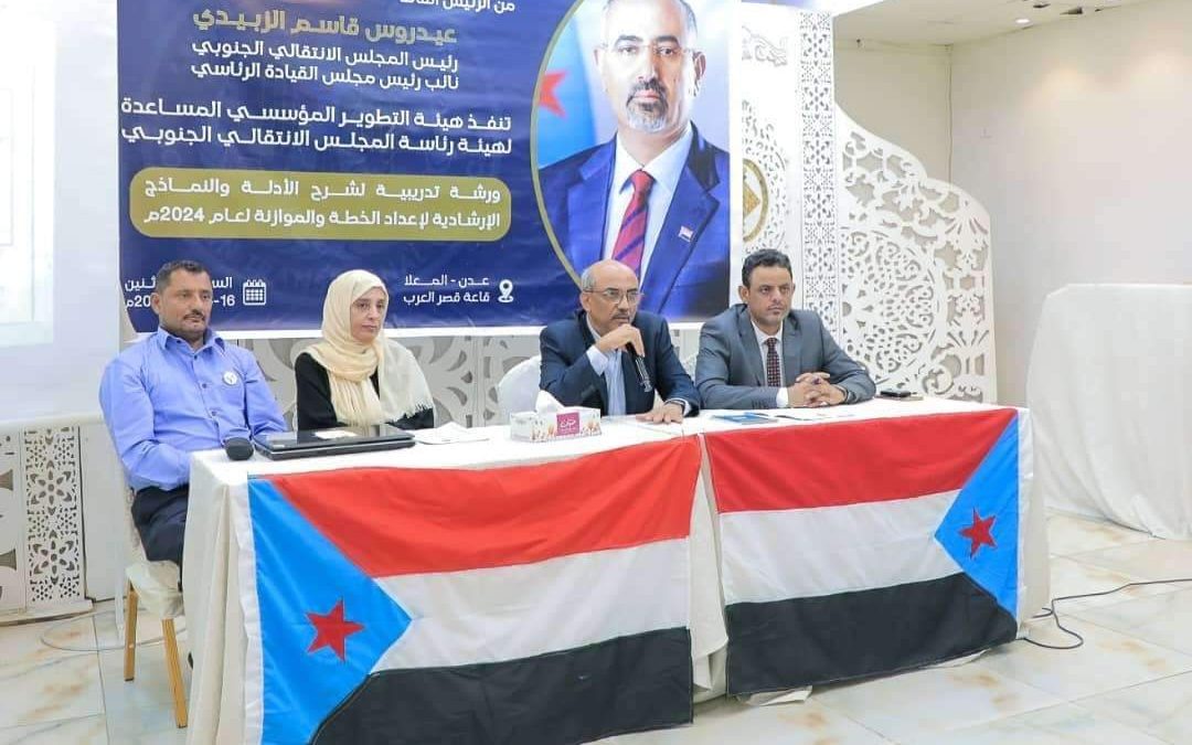 هيئة التطوير المؤسسي تختتم ورشة تدريبية لشرح الأدلة والنماذج الإرشادية لإعداد الخطة والموازنة لعام 2024