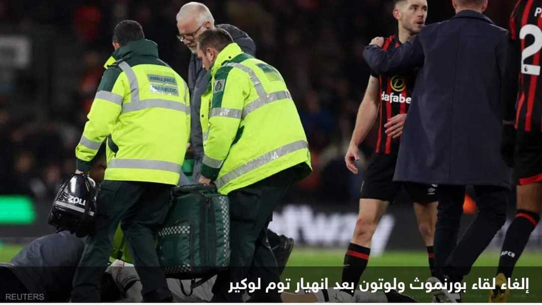 سقوط مرعب” للاعب يلغي مباراة في الدوري الإنجليزي
