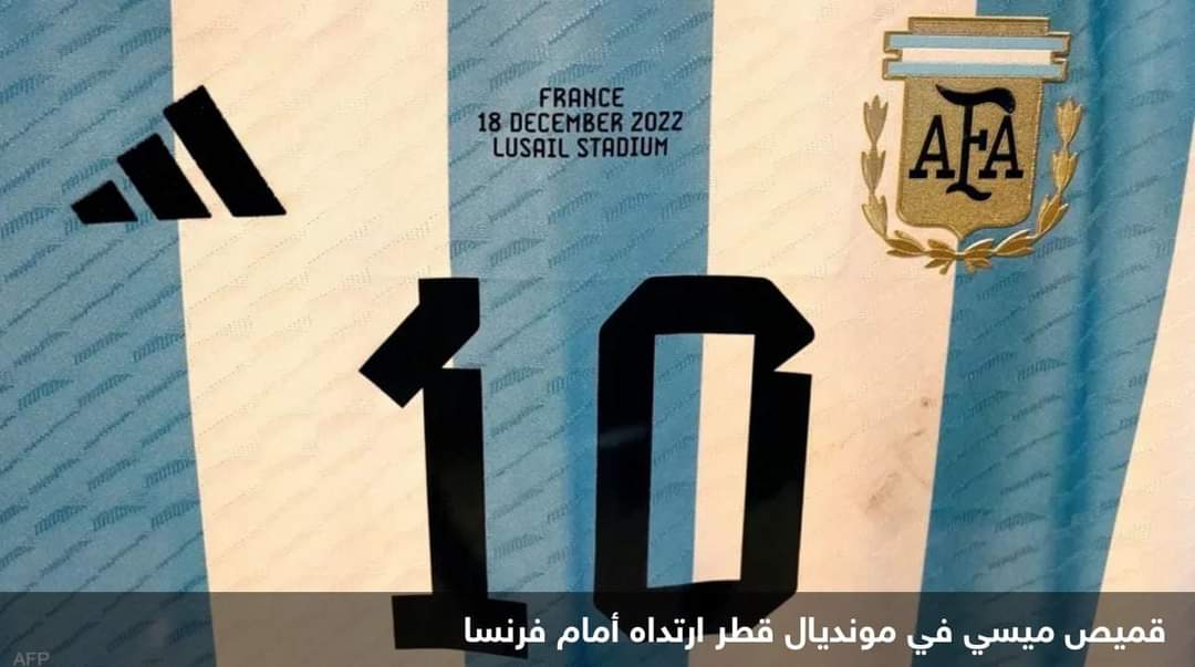 بيع 6 قمصان ارتداها ميسي بمبلغ 7.8 مليون دولار