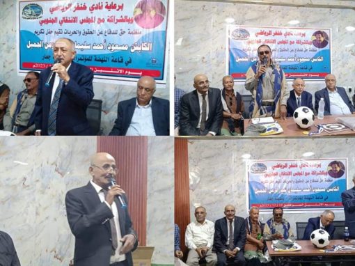 إقامة  احتفال تكريمي بهيج وكبير لنجم  الزمن الجميل الكابتن  مسعود أحمد سليمان في مدينة  جعار