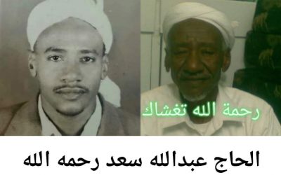 شخصية اجتماعية وكادر إداري ومالي ومصلح إجتماعي  أفنى سنوات طويلة من حياته خدمة لمدينة جعار..الحاج عبدالله سعد حسن رحمه الله