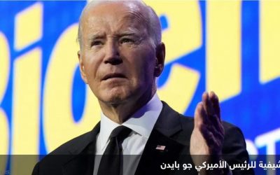 بايدن يهاجم ترامب: دعم تمردا حتما