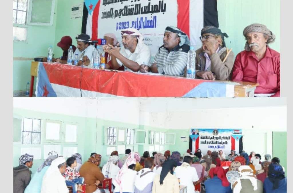 القيادة المحلية بانتقالي المحفد تعقد إجتماعها الموسّع للفصل الرابع لعام2023