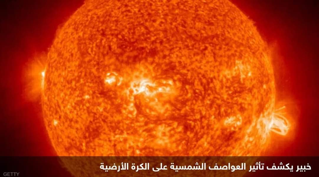 ما حقيقة تعرض الأرض لعاصفة شمسية تؤثر على الإنترنت