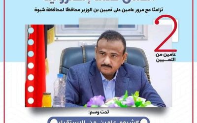 انطلاق حملة إلكترونية تزامنا مع مرور عامين على تعيين بن الوزير محافظا لمحافظة شبوة