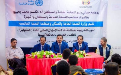 برعاية وزير الصحة والمحافظ بن الوزير تدشين دورة تدريبية لمعالجة حالات الإسهال المائي بشبوة