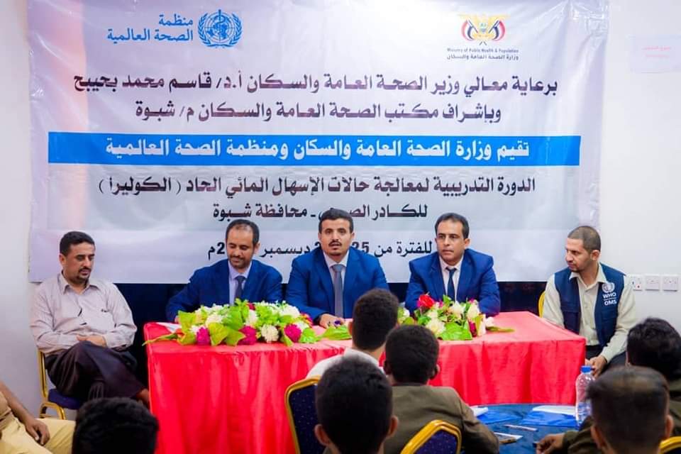 برعاية وزير الصحة والمحافظ بن الوزير تدشين دورة تدريبية لمعالجة حالات الإسهال المائي بشبوة