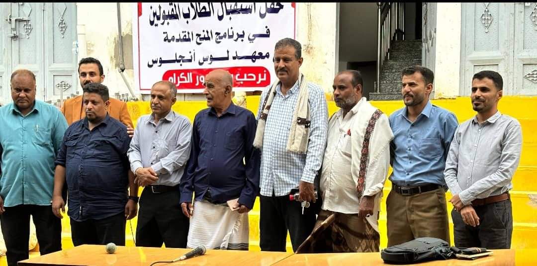 لحج : معهد “لوس انجلوس” بفيوش تبن , طموحات متجددة بمنح مجانية لإعادة الأمل لطلاب المحافظة