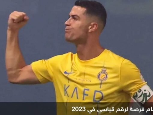 بعمر 38.. رونالدو على وشك تخطي مبابي وكين وهالاند في 2023