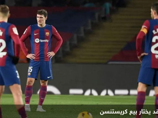 برشلونة يفكر في استعادة لاعبه المغربي وبيع أحد مدافعيه