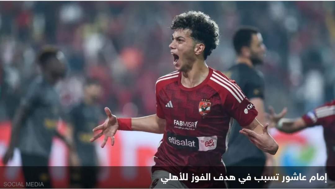 بهدف قاتل.. الأهلي يتأهل لنهائي كأس السوبر المصري