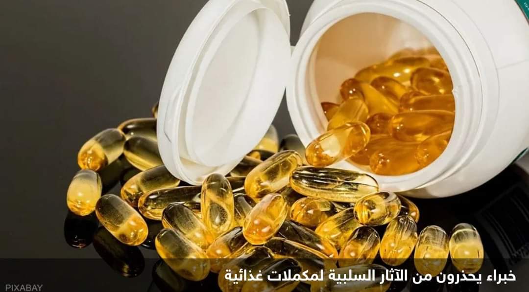 بسبب خطورتها.. تحذير طبي من هذه المكملات الغذائية