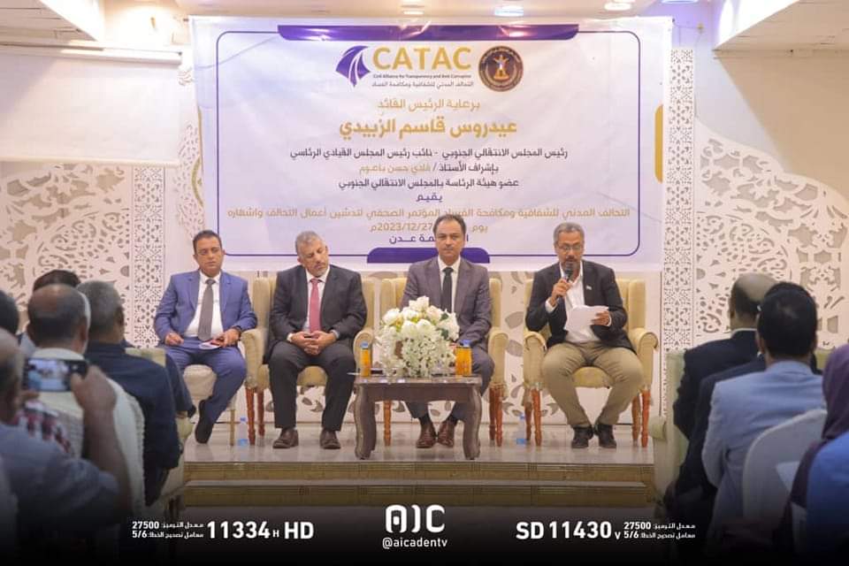 تدشين موتمر إشهار التحالف المدني للشفافية ومكافحة الفساد .