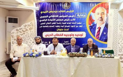 الأمانة العامة تعقد لقاءً مع المشايخ والأئمة وخطباء المساجد في العاصمة عدن