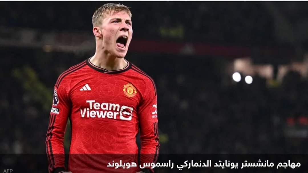 هويلوند يقود مانشستر يونايتد للفوز على أستون فيلا